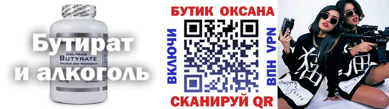 хочу   Сочи  БУТИРАТ бутандиол 